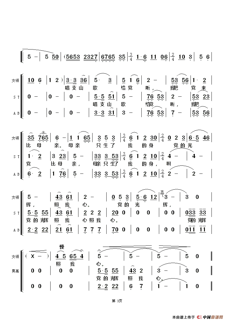 未知 《唱支山歌给党听（女领 合唱）》简谱