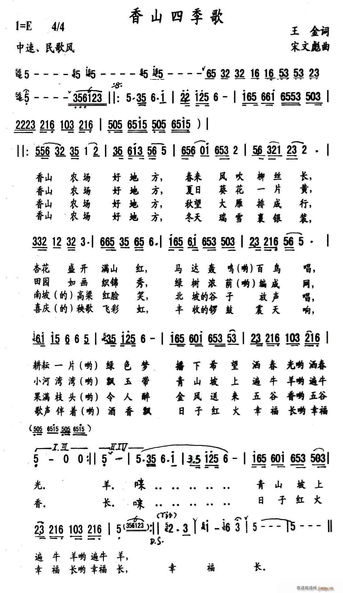 李丹阳   王金 《香山四季歌》简谱