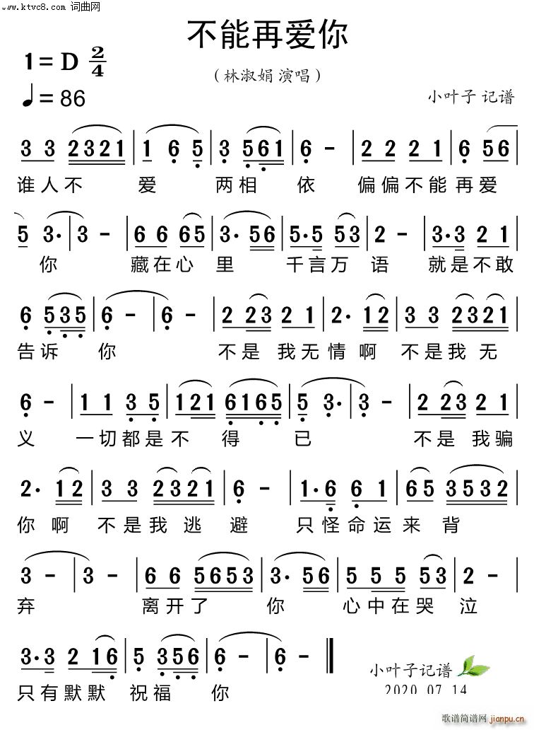 林淑娟 《不能再爱你》简谱