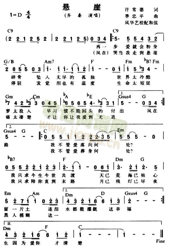 齐秦 《悬崖》简谱