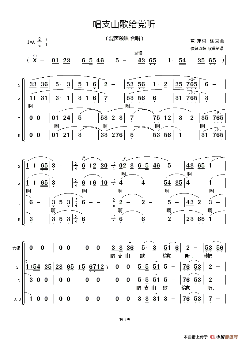 未知 《唱支山歌给党听（女领 合唱）》简谱