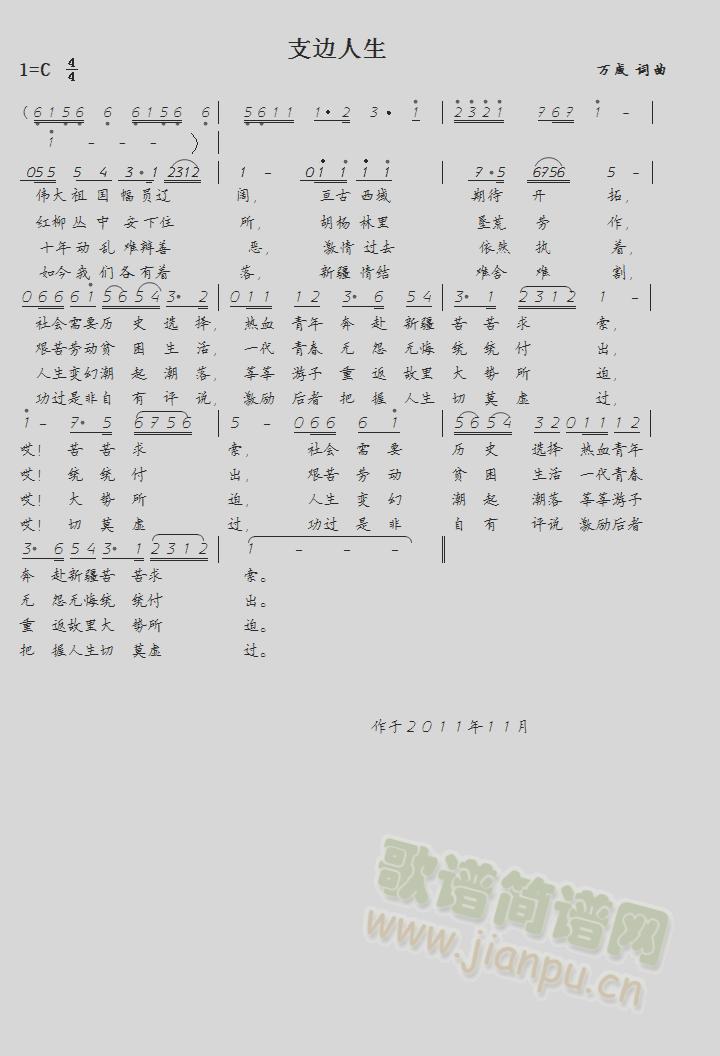 未知 《支边人生》简谱