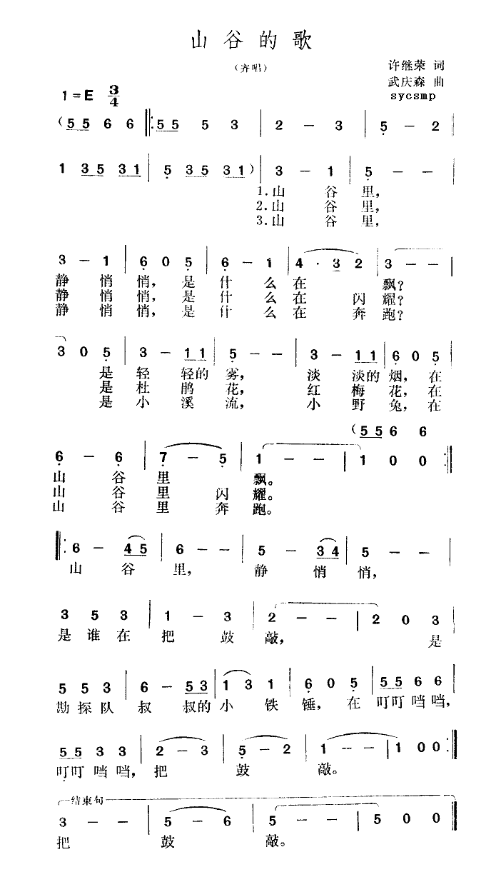 未知 《山谷的歌》简谱