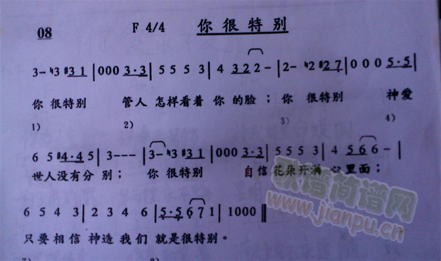 未知 《你很特别》简谱