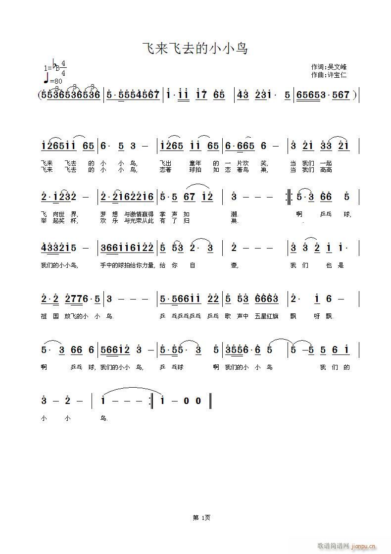 发到流行歌 《飞来飞去的小小鸟  发到流行歌词窗口的,重发》简谱