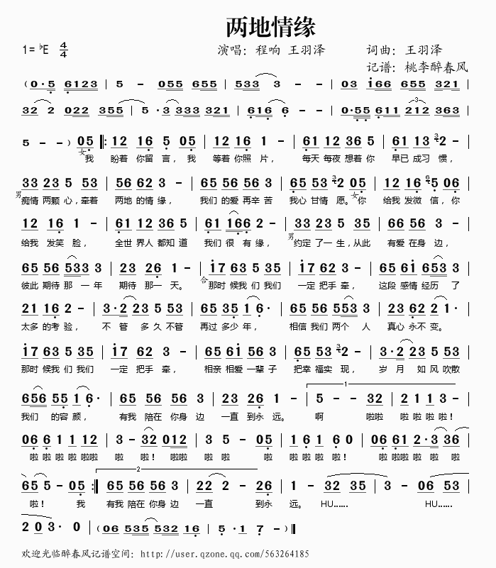 程响王羽泽 《两地情缘》简谱