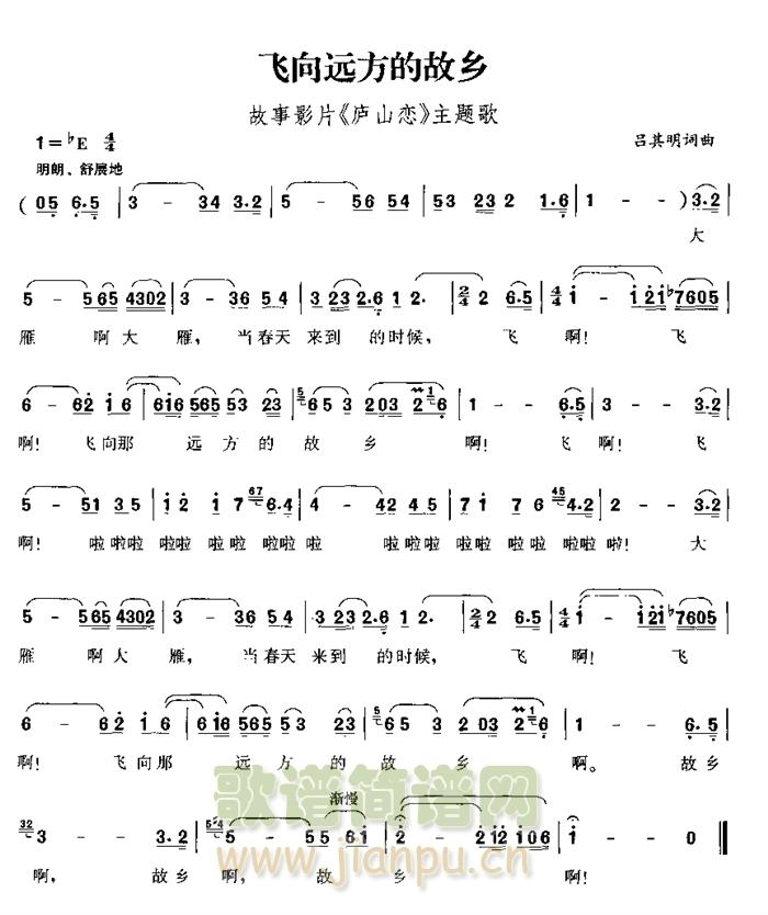 朱逢博   故事影片《庐山恋》主题歌 《飞向远方的故乡》简谱