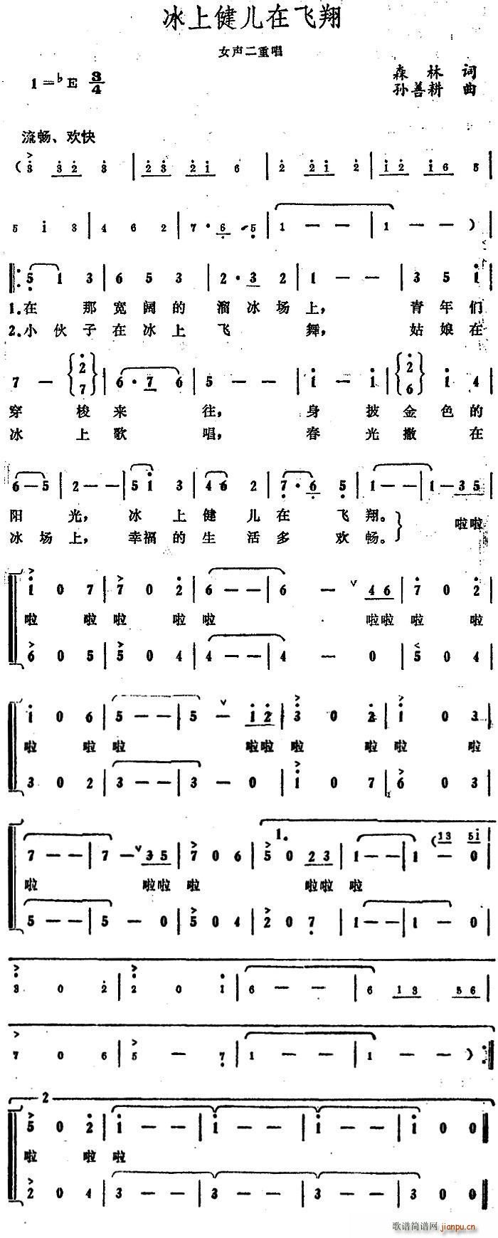 森林 《冰上健儿在飞翔》简谱