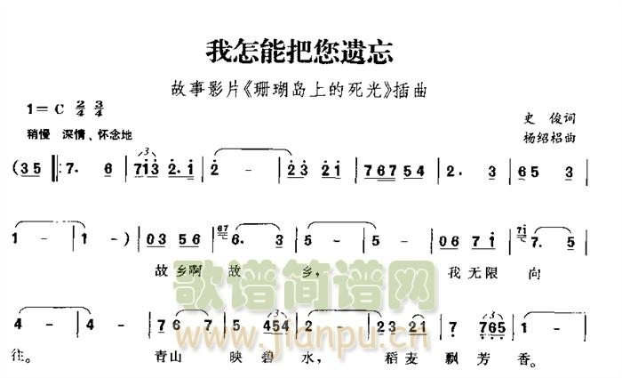 朱逢博   电影《珊瑚岛上的死光》插曲 邓禹平词 林向高曲 《我怎能把您遗忘》简谱