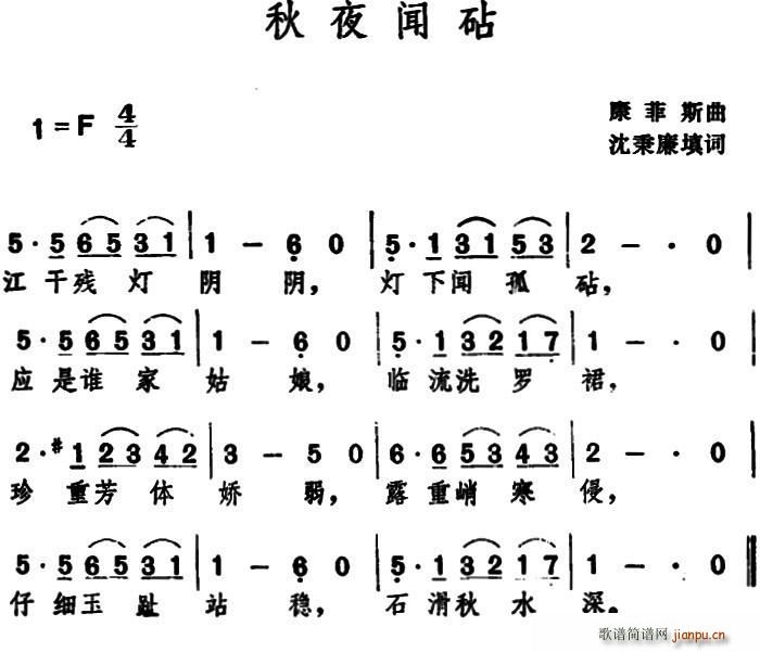 沈秉廉 《秋夜闻砧》简谱