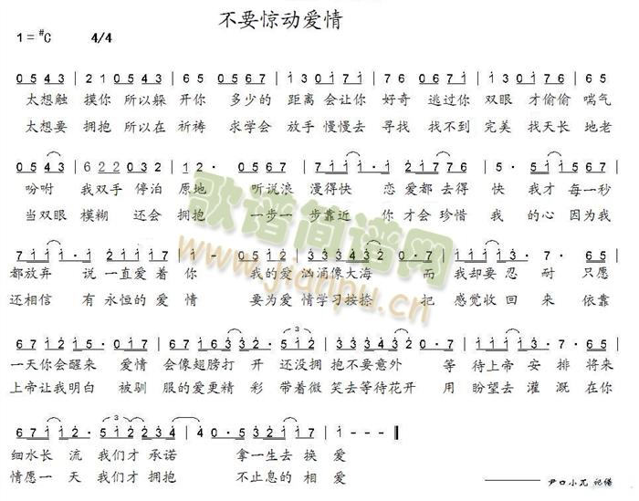 郑秀文   歌谱的歌词经本人按照国语版编辑，方便喜欢国语版的朋友参照。 《不要惊动爱情》简谱