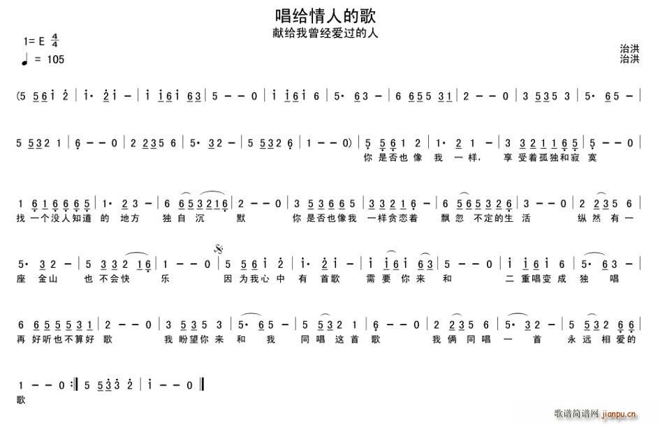 未知 《唱给情人的歌（+五线谱）》简谱