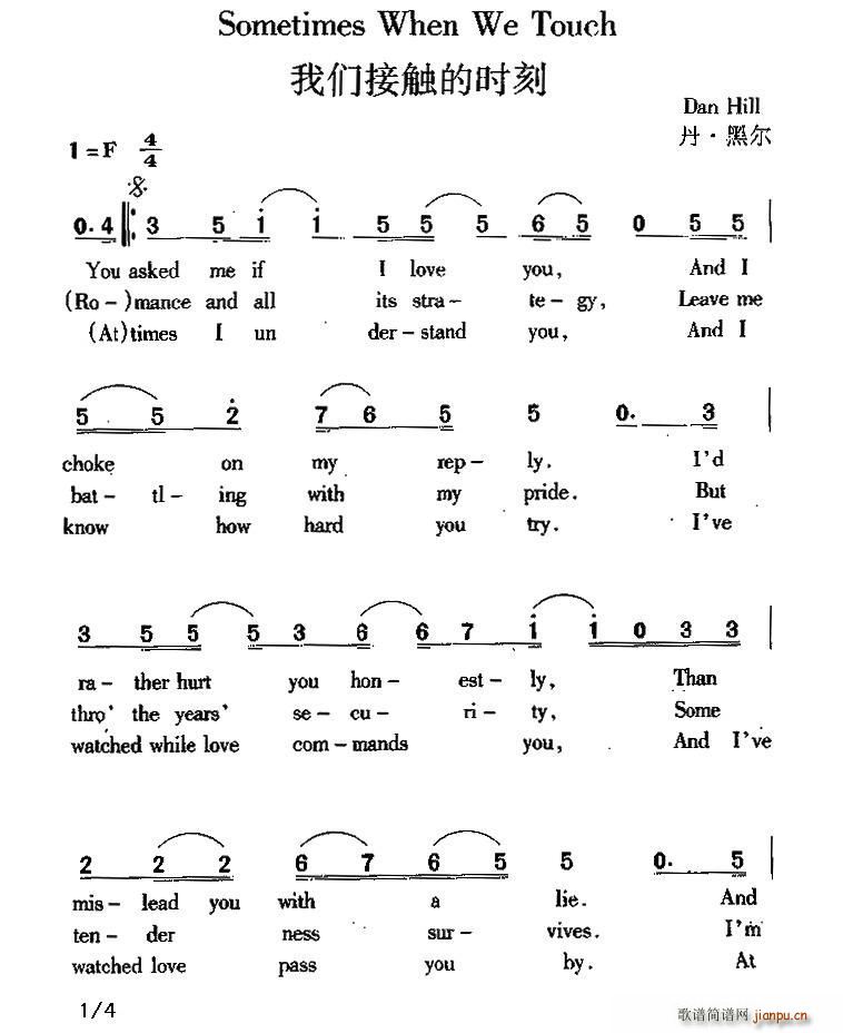 未知 《Sometimes when we touch（我们接触的时刻）》简谱