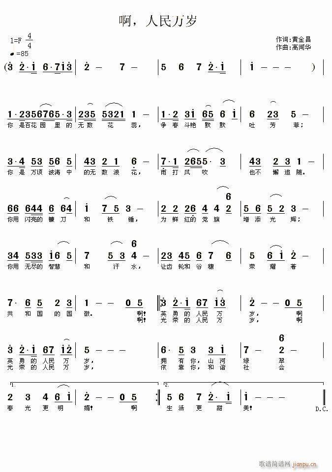 未知 《啊 人民万岁》简谱