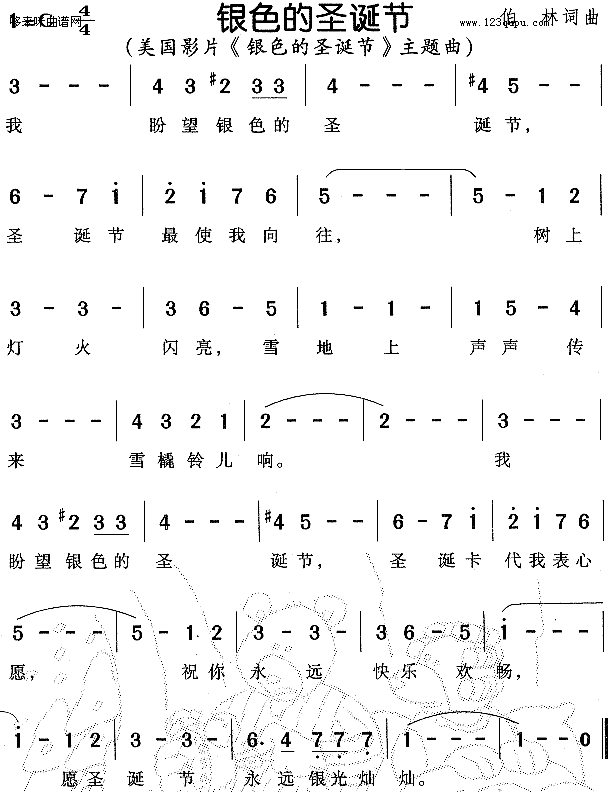 未知 《银色的圣诞节-美国同名影片主题曲》简谱