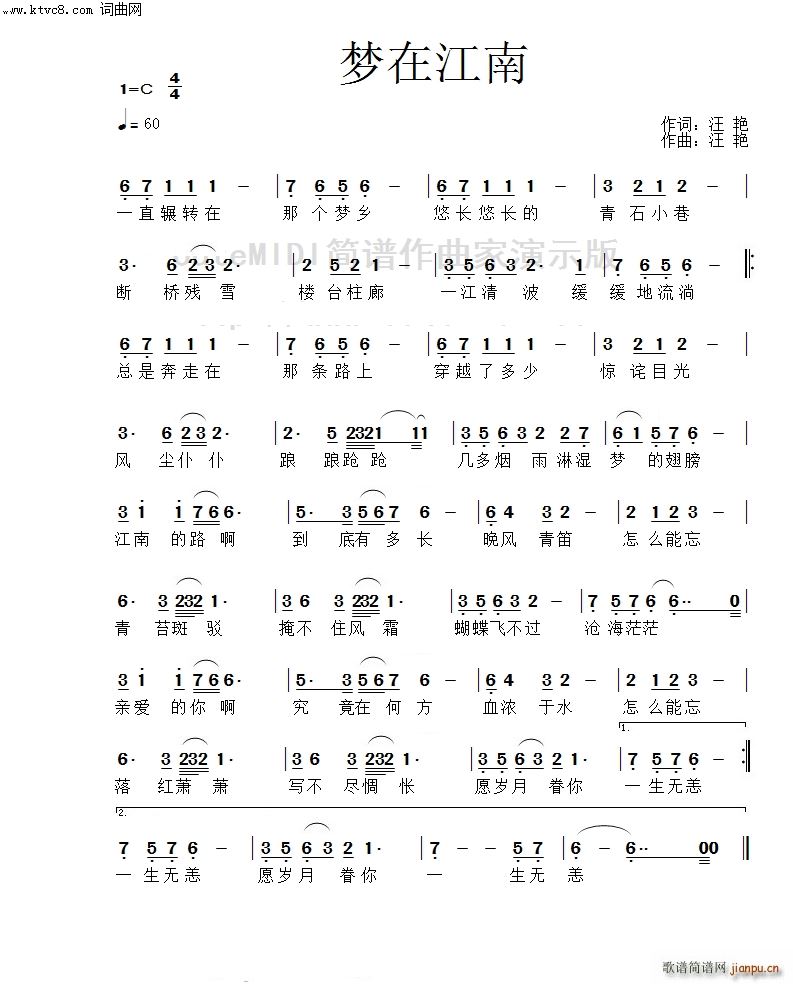 许亮   汪艳 汪艳 《梦在江南(已售)》简谱