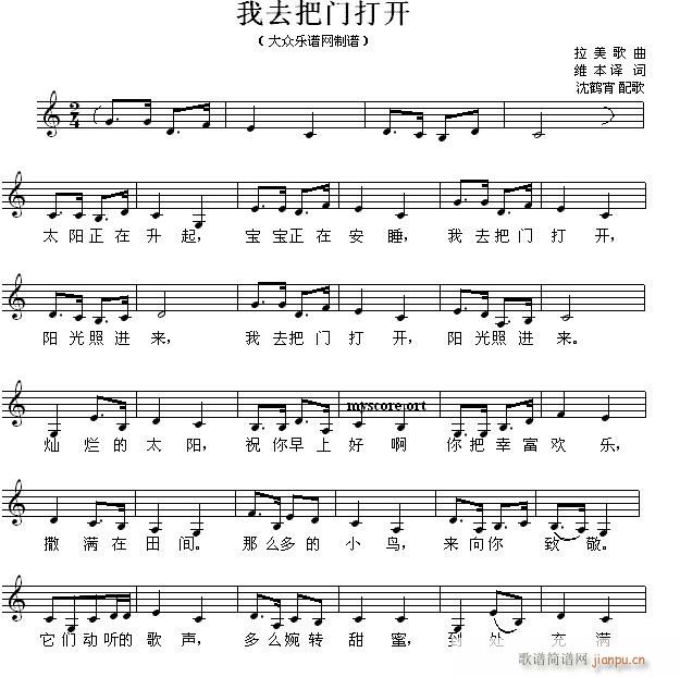 未知 《我去把门打开 儿童歌曲》简谱