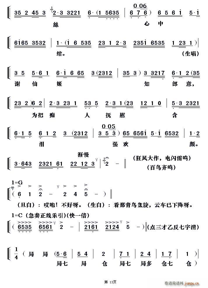 杨帆帆 潘芊芊 《[粤剧] 天仙配之重逢》简谱