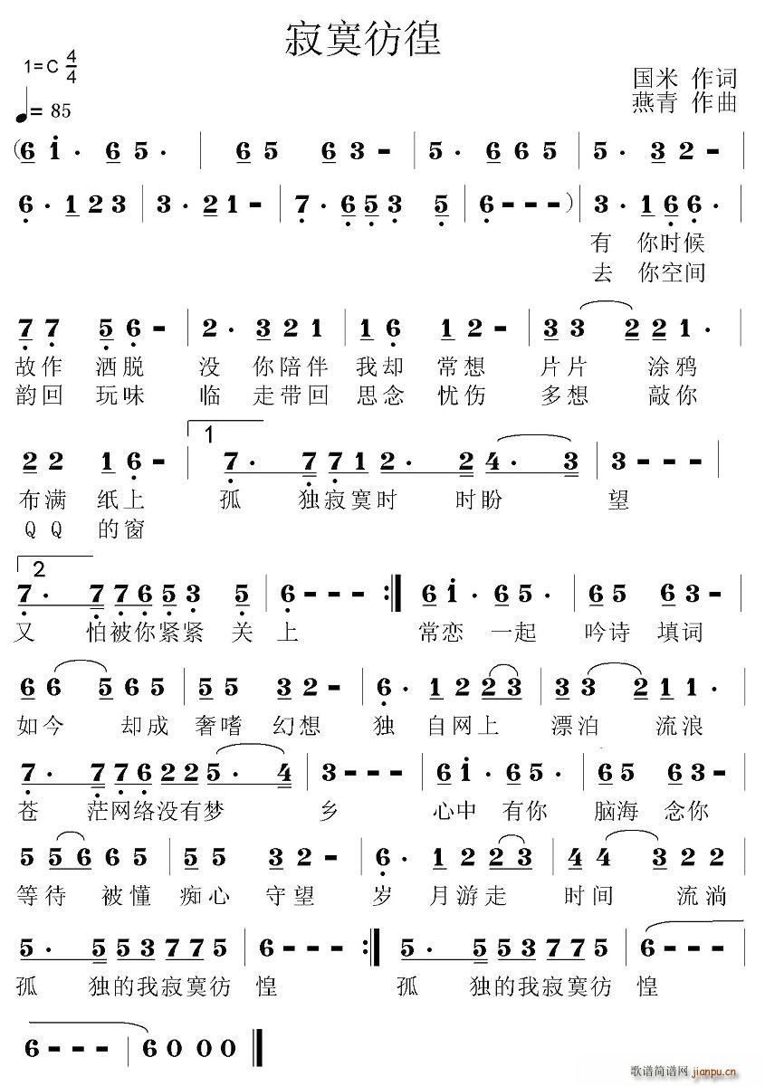国米 《寂寞彷徨》简谱