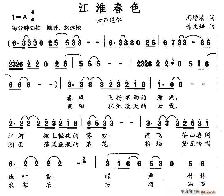 冯增清 《江淮春色》简谱