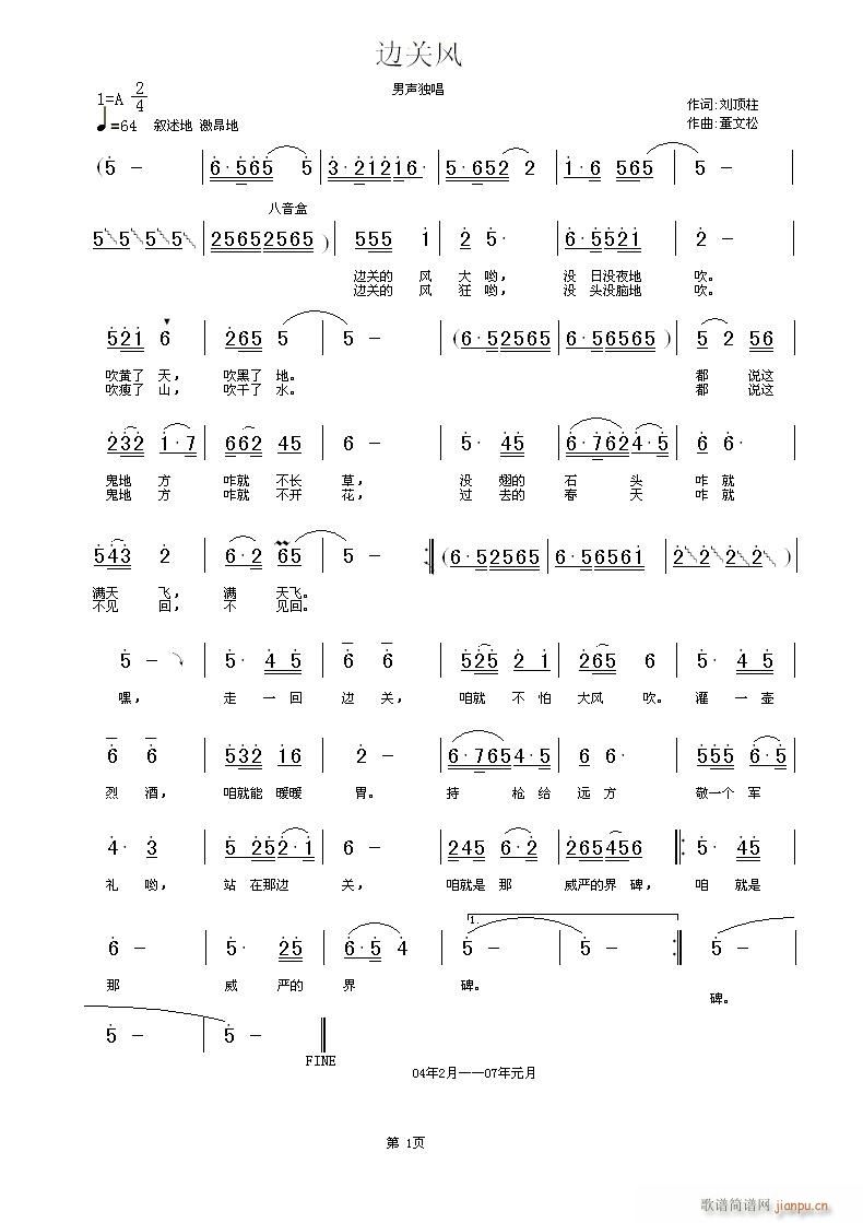 董文松 刘顶柱 《边关风》简谱