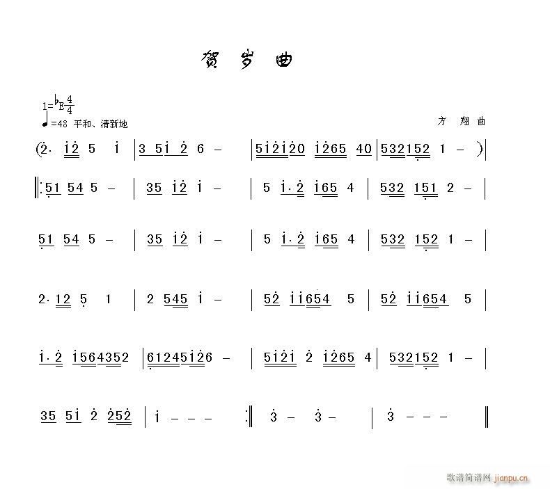 方翔 方翔曲（填 《贺岁曲》简谱