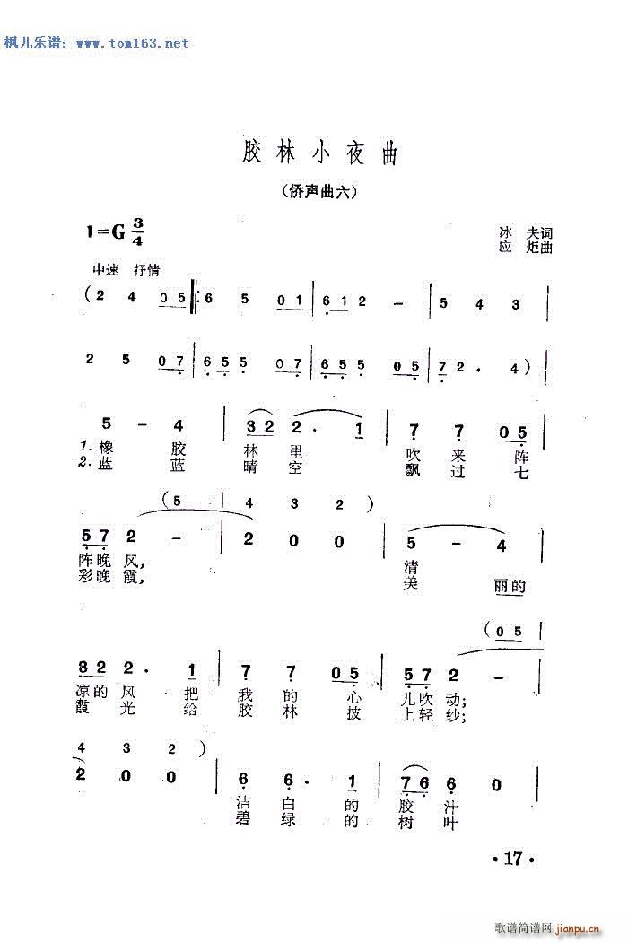 朱逢博 《胶林小夜曲（侨声曲六） —》简谱