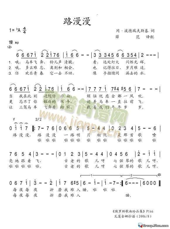 尤里·莫尔菲西演唱 《路漫漫》简谱