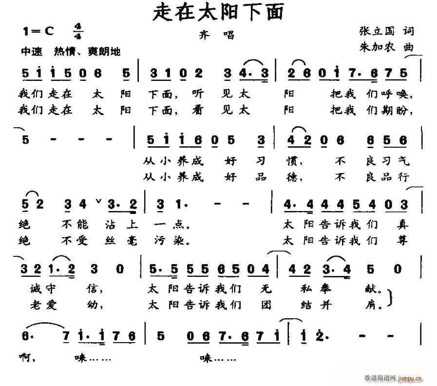 张立国 《走在太阳下面》简谱