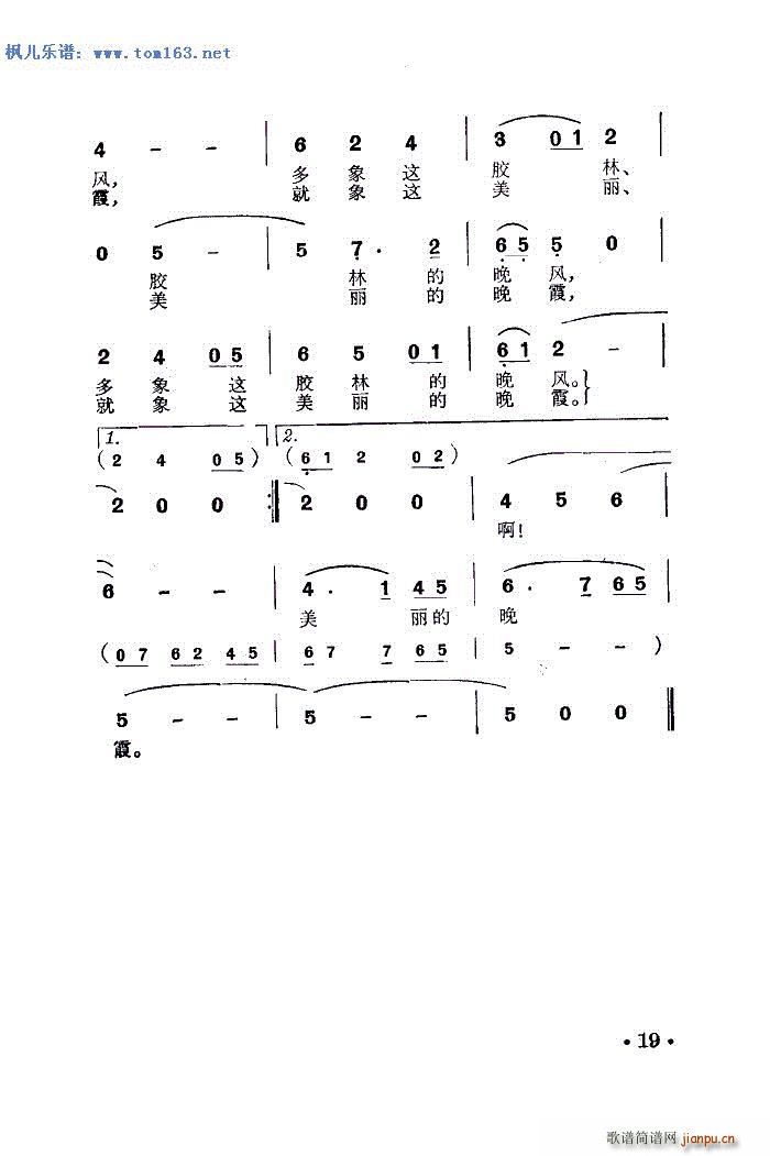 朱逢博 《胶林小夜曲（侨声曲六） —》简谱