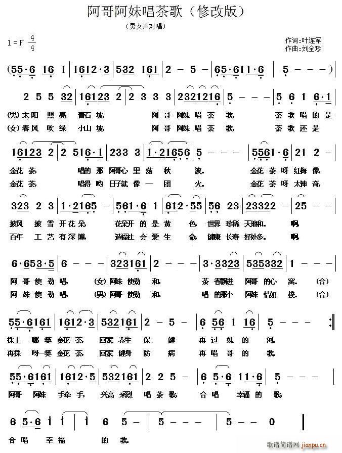 阿哥阿妹   叶连军 《唱茶歌》简谱