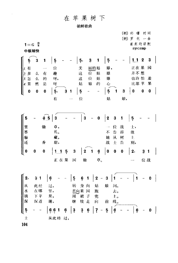 未知 《苹果树下》简谱