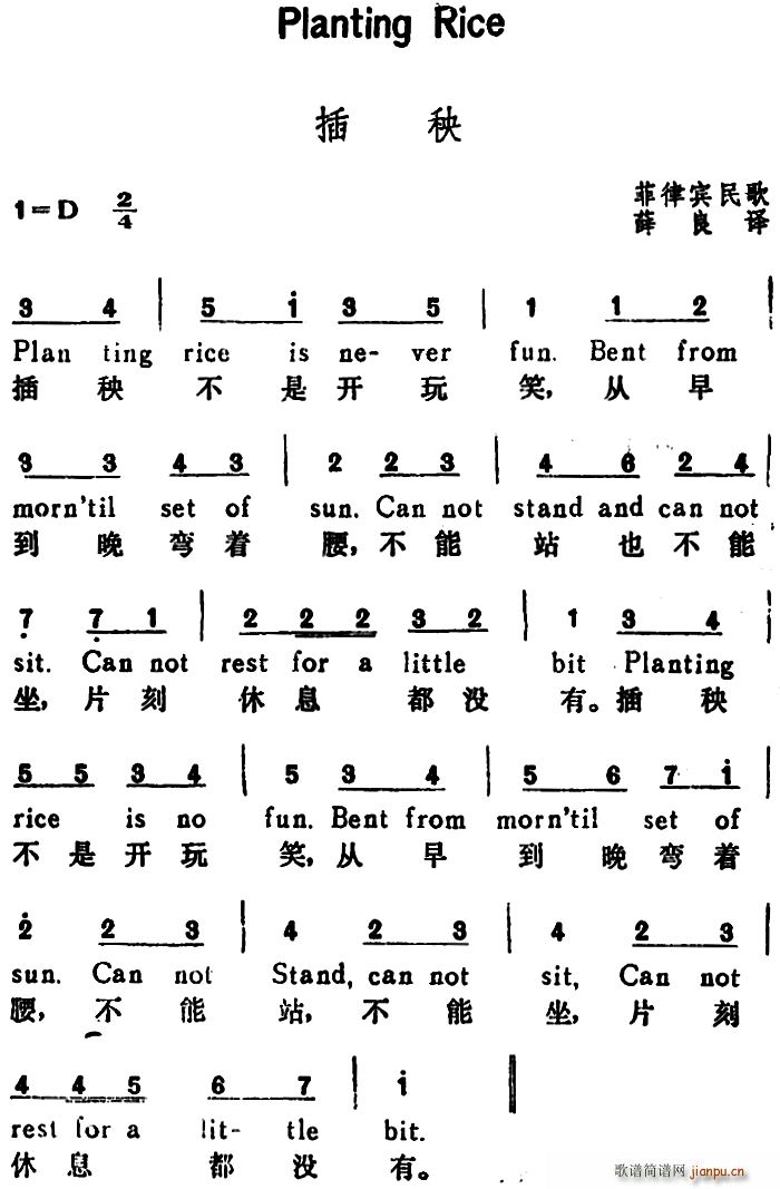 薛良译[菲律宾]插秧(planting rice(汉英文对照》简谱