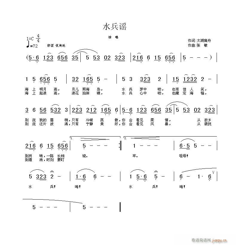 张敏 太湖扁舟 《水兵谣》简谱