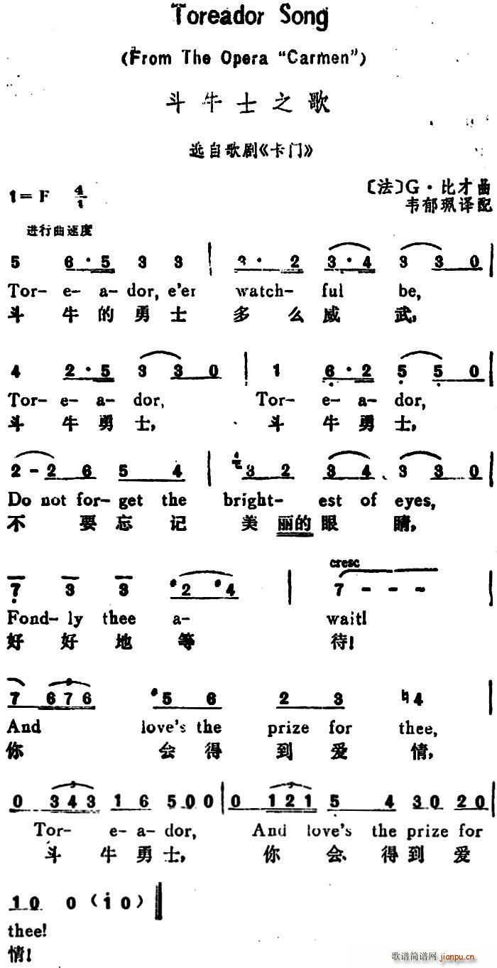 未知 《[法]斗牛士之歌（Toreador Song）（汉英文对照）》简谱