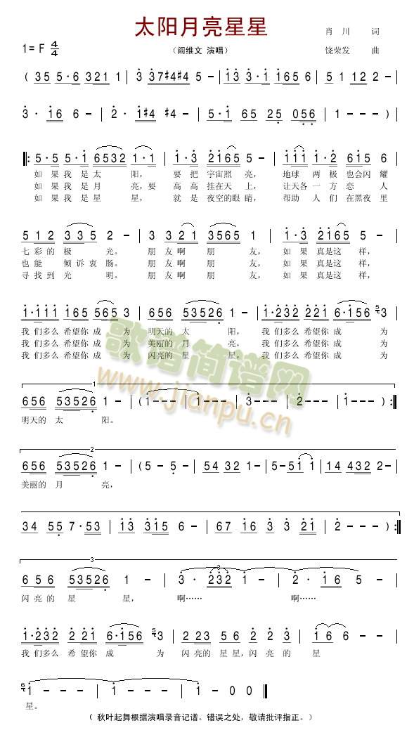 阎维文 《太阳月亮星星》简谱