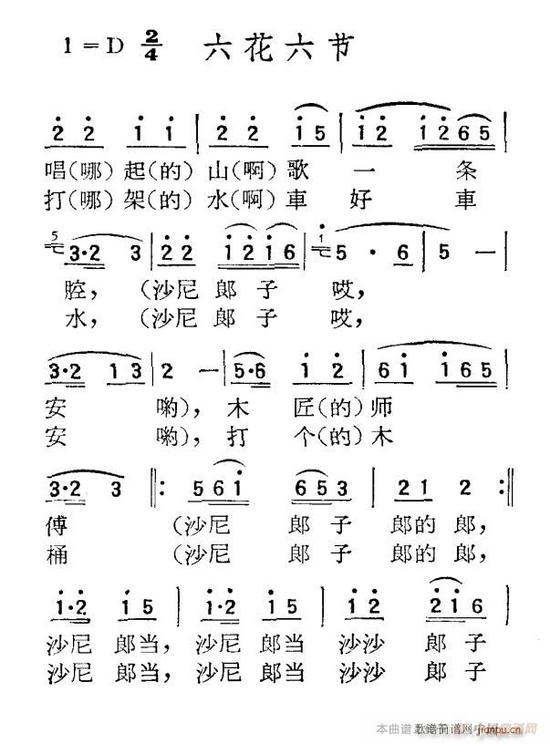 未知 《六花六节》简谱