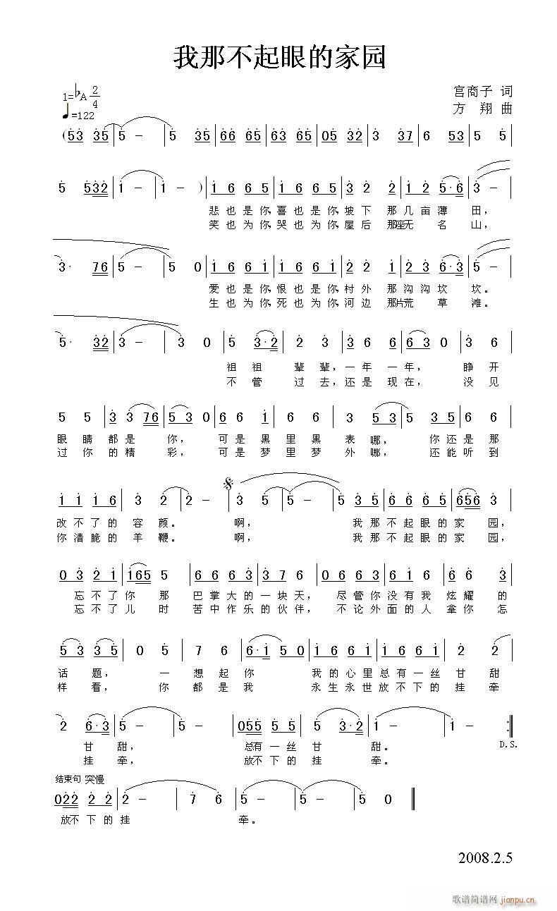 方翔 宫商子 《我那不起眼的家园》简谱
