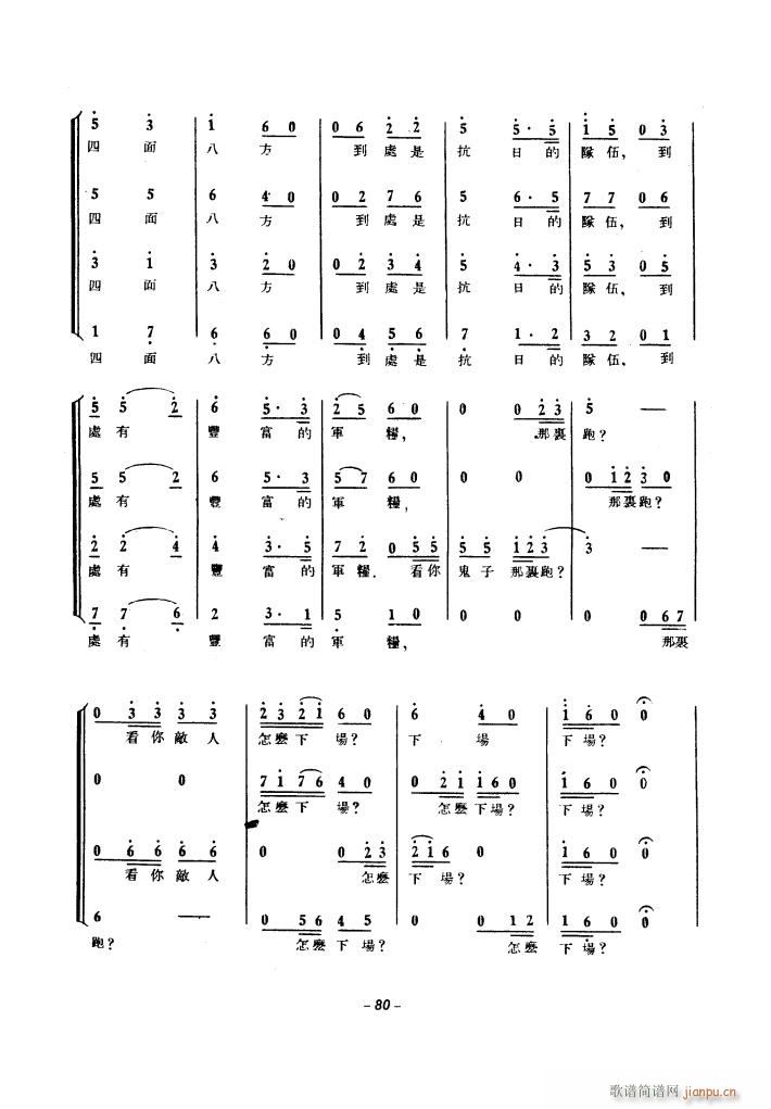 未知 《生产运动大合唱（1939年）》简谱