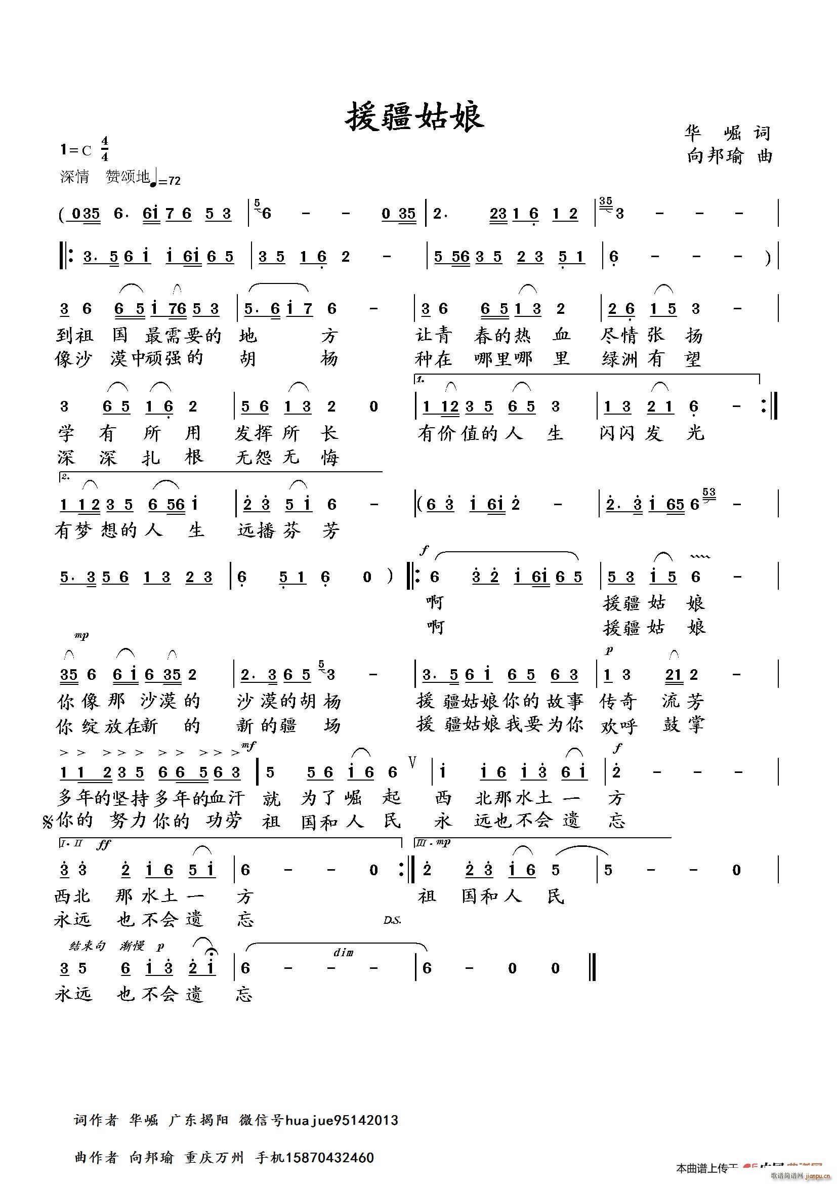 向邦瑜   华崛 《援疆姑娘》简谱