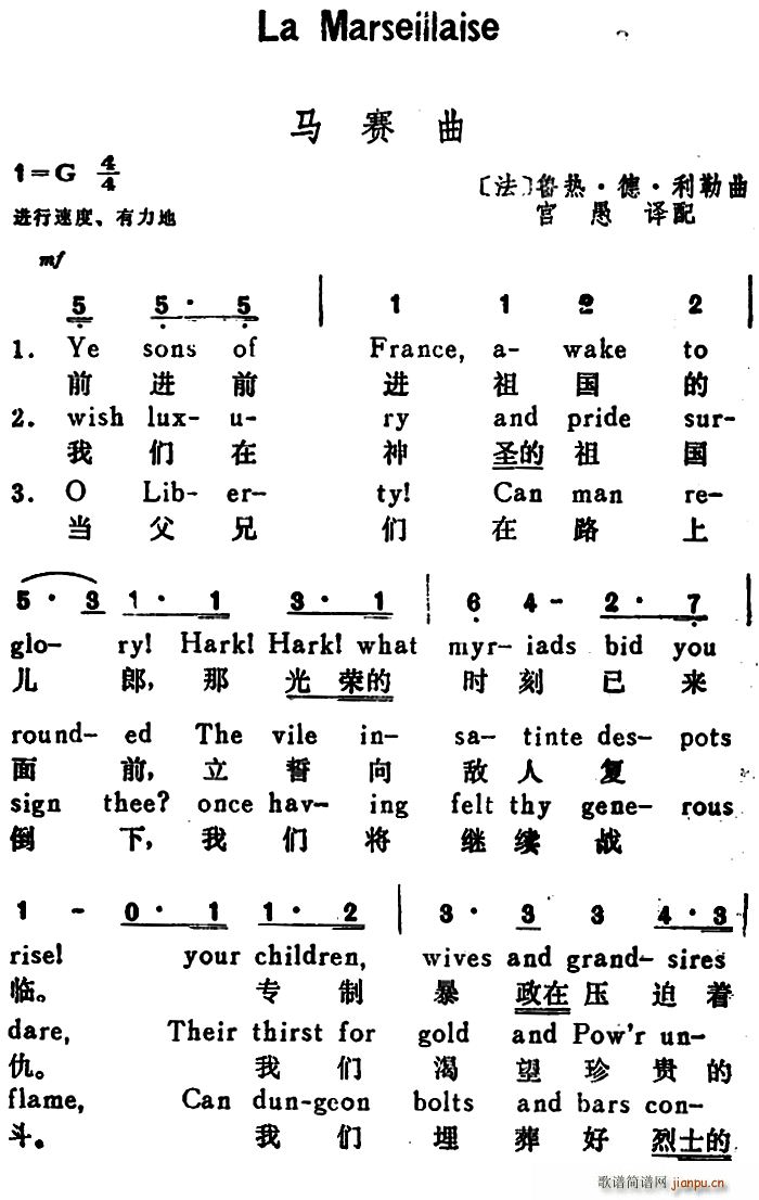 宫愚译配 《[法]马赛曲（La Marseillaise）（汉英文对照）》简谱