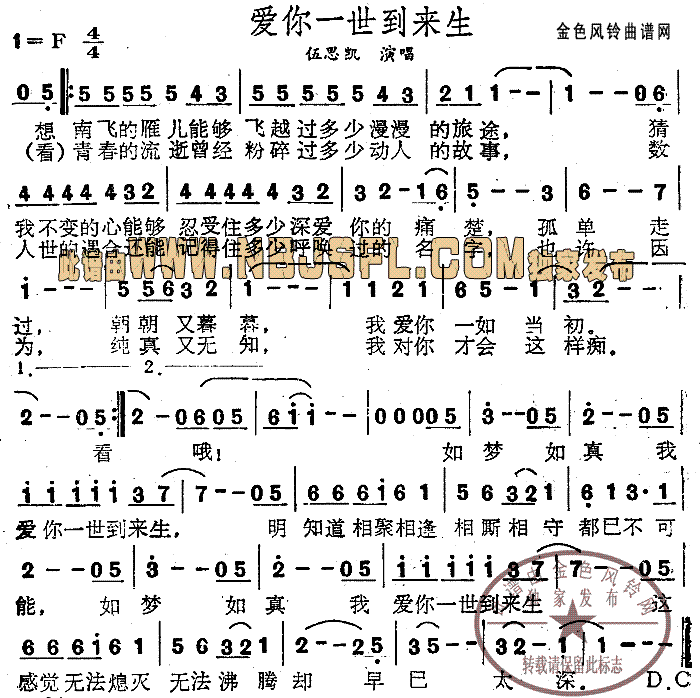 伍思凯 《爱你一世到来生》简谱