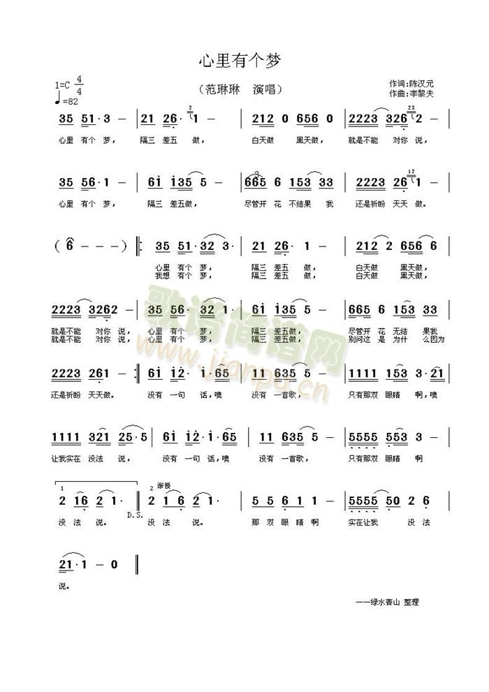 范琳琳 《心里有个梦》简谱