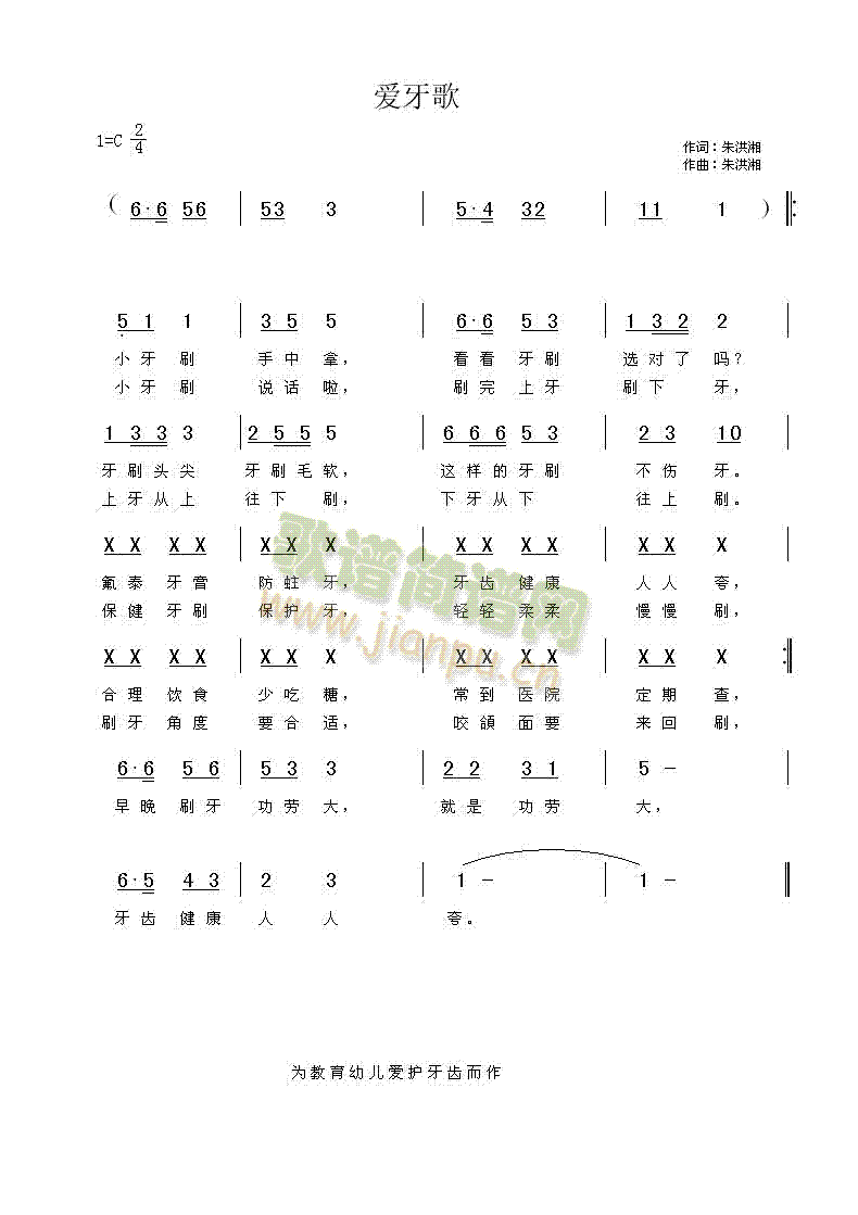 空军大连蓝天幼儿园 《爱牙歌》简谱