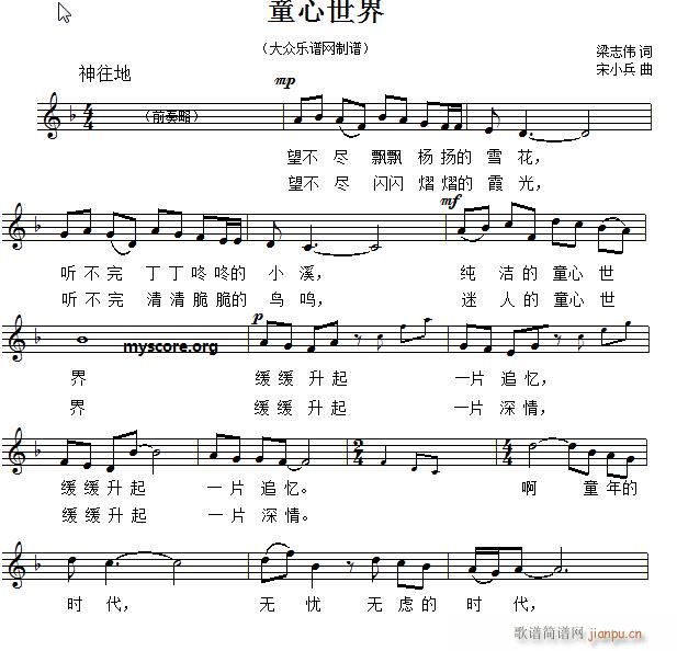 未知 《童心世界（儿童歌曲 ）》简谱