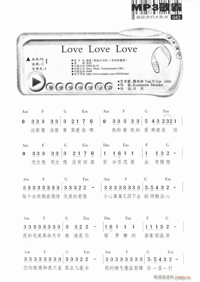 未知 《love love lowe》简谱