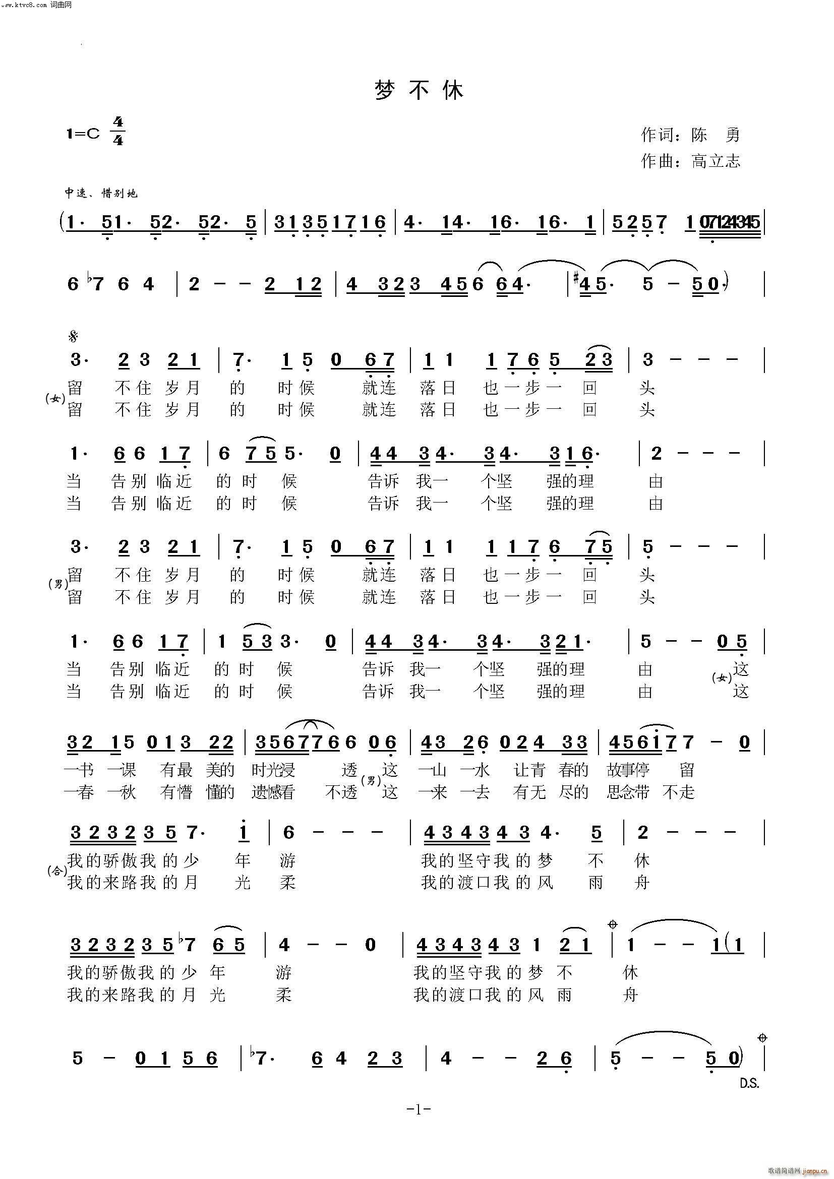 高立志 陈勇 《梦不休（修订版）》简谱