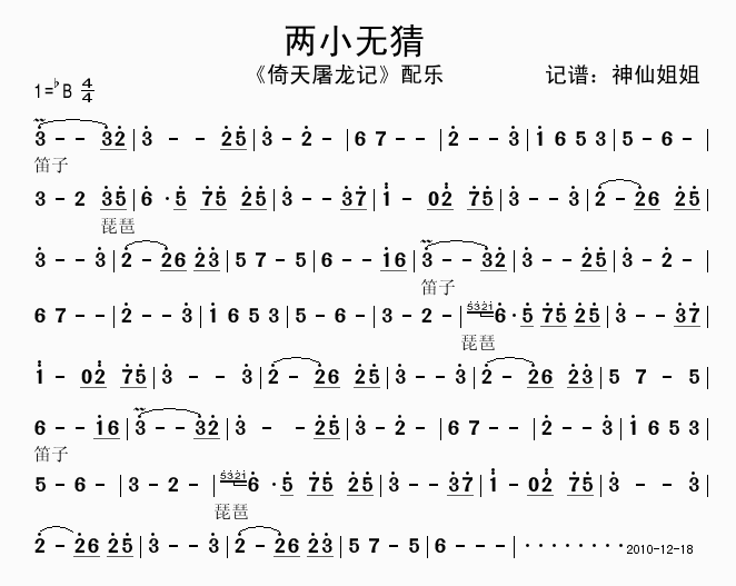 俩小无猜 《倚天屠龙记》简谱