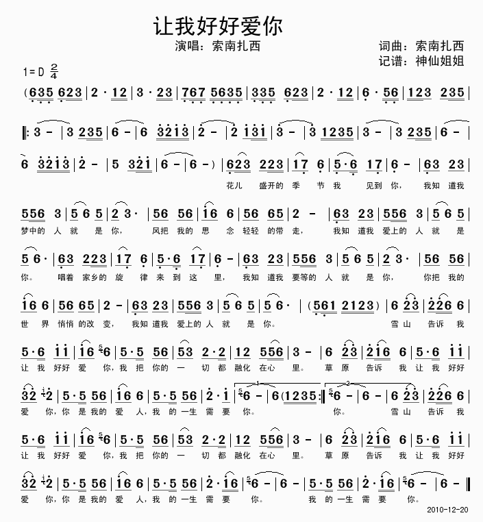 索南扎西 《让我好好爱你》简谱