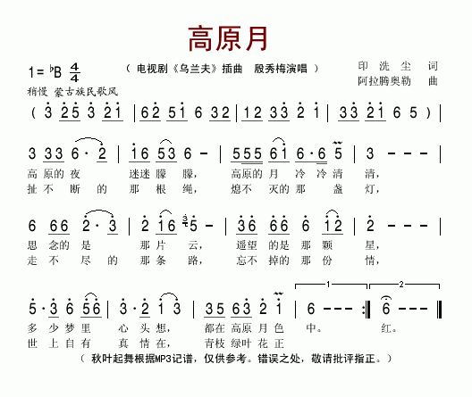 殷秀梅 《乌兰夫》简谱